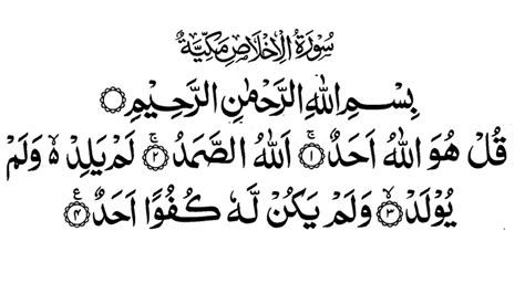 ahad surah